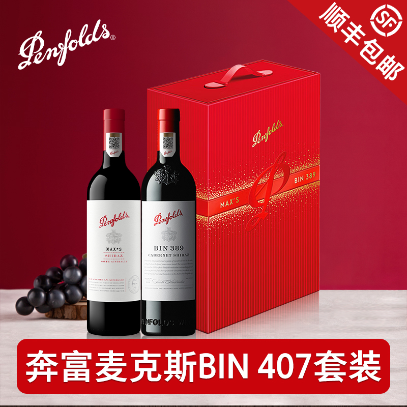 Penfolds奔富红酒礼盒装