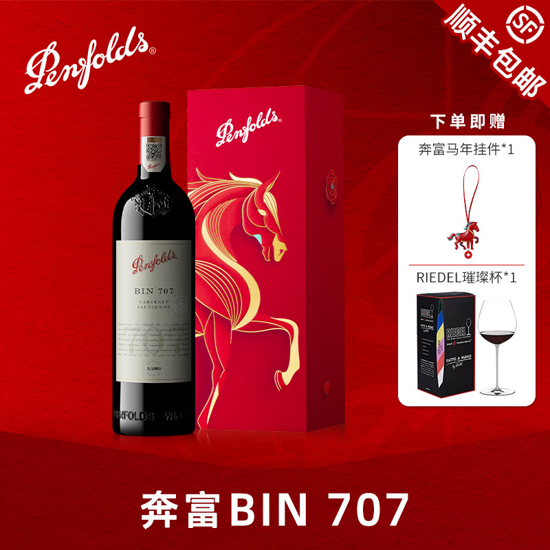 奔富BIN707红酒赤霞珠澳大利亚进口官方正品行货干红葡萄酒单支装