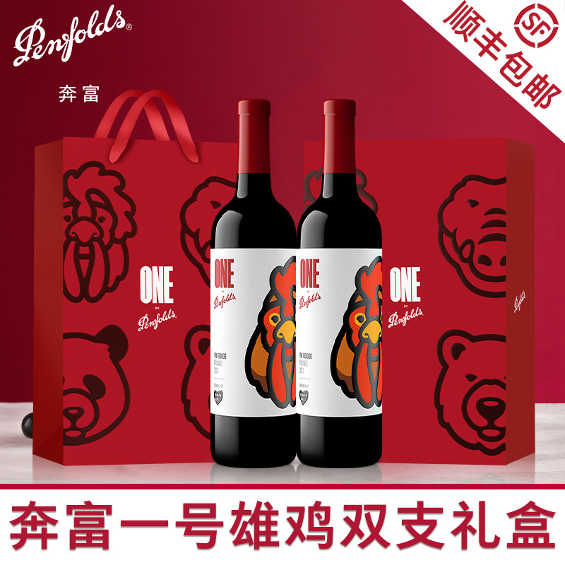 奔富红酒双支礼盒装官方正品授权法国雄鸡奔富一号进口干红葡萄酒