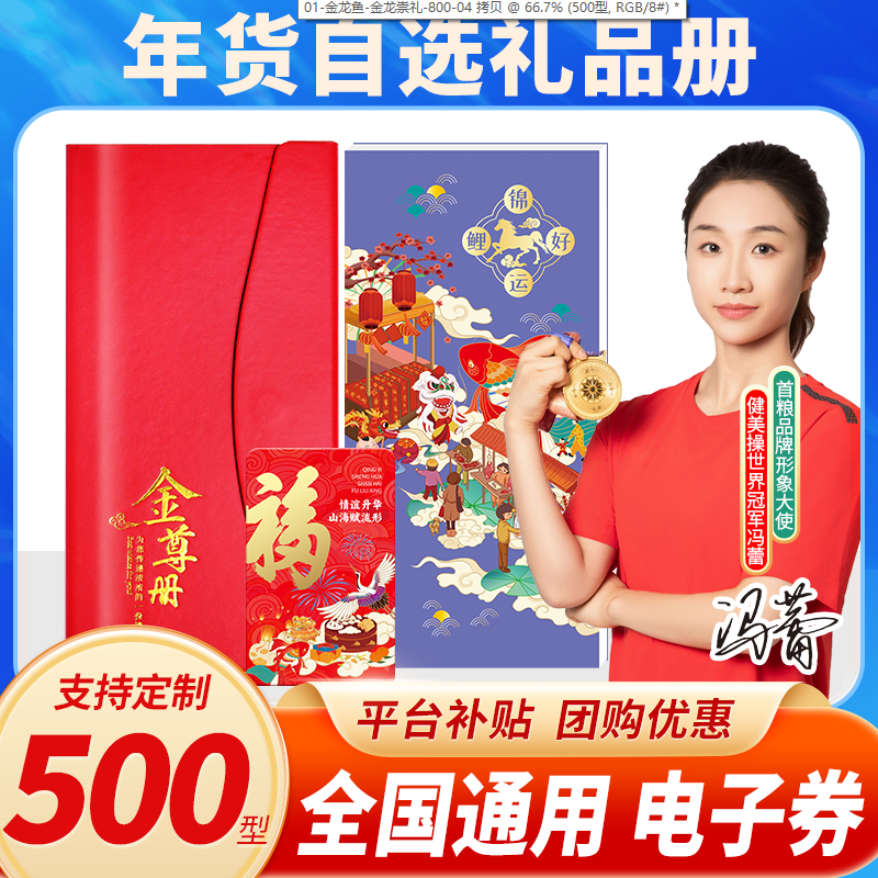 礼券春节礼品册礼品卡年货购物卡自选册含中粮福临门首粮提货券,水产肉类/新鲜蔬果/熟食,海鲜/水产品/制品提货券,淘宝优惠券,粉丝福利购,淘宝优惠卷