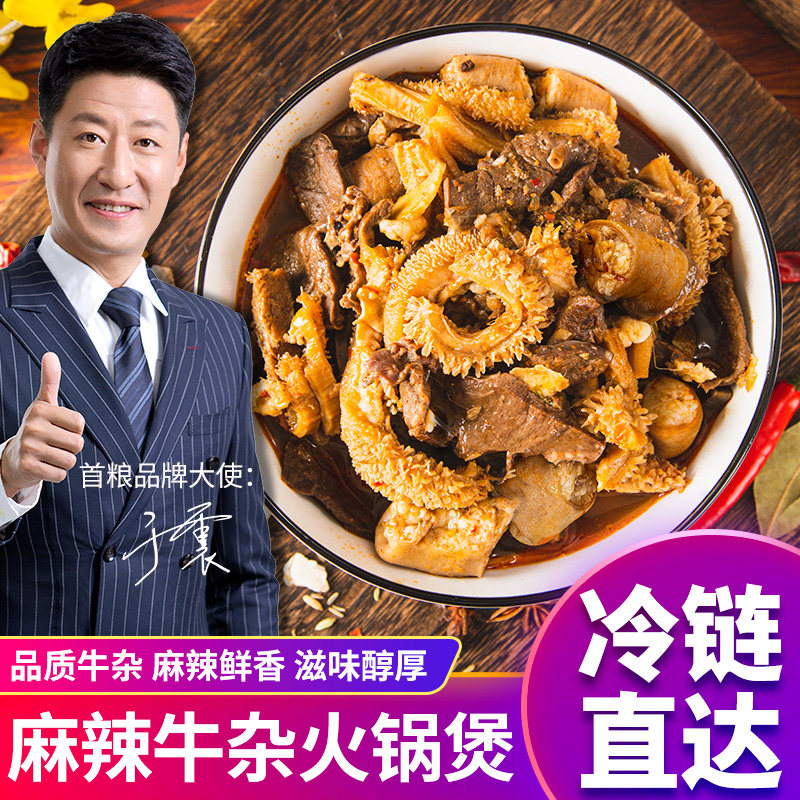 首粮预制菜麻辣牛杂火锅煲250g方便速食半成品快手菜火锅食材