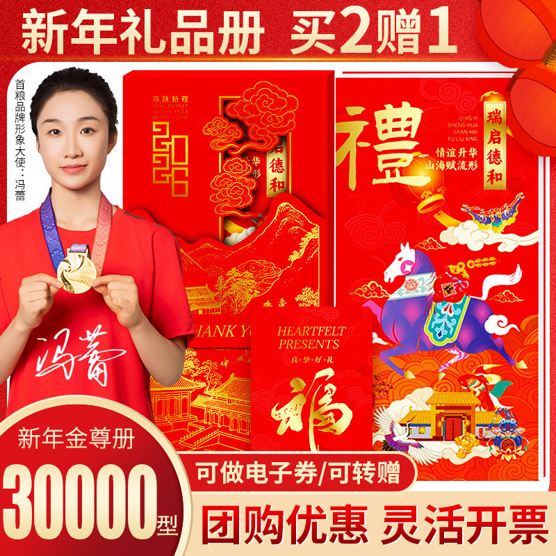 礼券30000型礼品卡春节礼品册年货购物卡提货券自选册全国通用