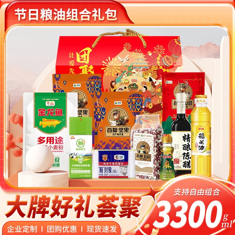 春节年货大礼包米面油杂粮礼盒伴手礼员工福利团购优惠全国包邮