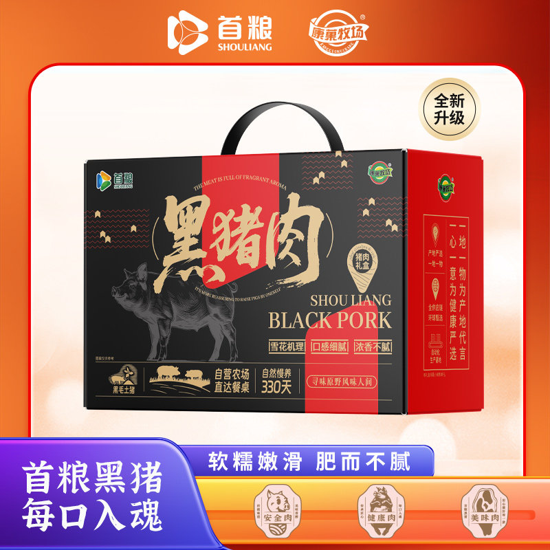 首粮黑猪肉礼盒年货大礼包春节礼品送长辈送领导公司福利全国包邮