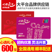 首粮心选礼品卡600型苏宁供应链现金卡购物储值卡礼品兑换卡非e卡