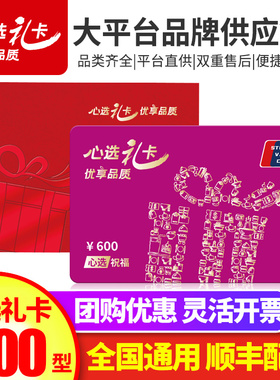 首粮心选礼品卡600型苏宁供应链现金卡购物储值卡礼品兑换卡非e卡