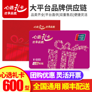 首粮心选礼品卡600型苏宁供应链现金卡购物储值卡礼品兑换卡非e卡