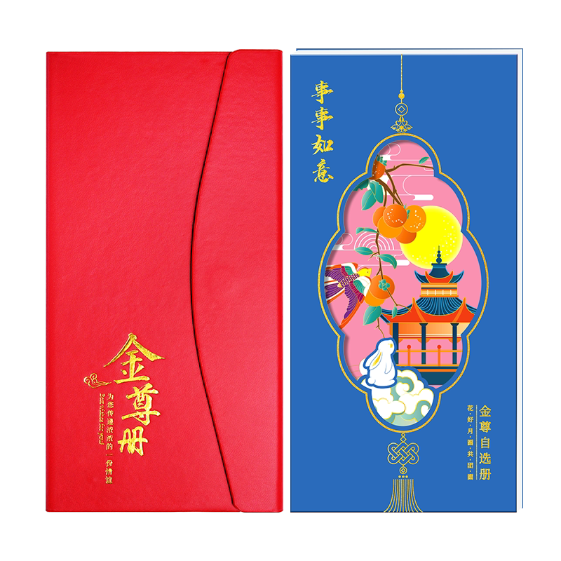 中秋节提货卡礼品册购物卡礼品卡含中粮福临门提货券员工福利定制