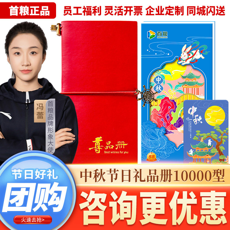 礼券首粮礼品册礼品卡中秋节月饼礼盒提货券购物卡员工福利商务礼