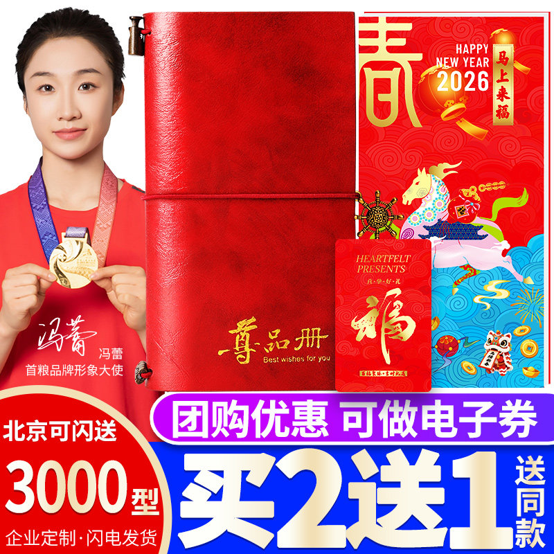 首粮礼品卡春节提货券3000型自选礼品册粮油米面年货购物卡提货卡