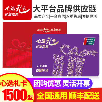首粮心选礼品卡1500型苏宁储值卡现金卡礼品兑换券购物卡