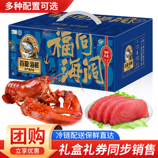 礼券首粮海鲜生鲜礼品卡兑换券春节年货送礼提货购物卡全国配送