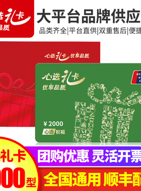 首粮心选卡2000型现金卡礼品卡购物储值卡苏宁兑换券非e卡