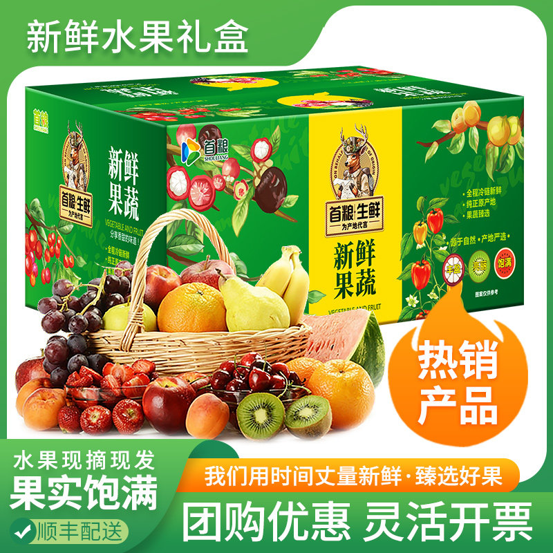 首粮新鲜水果多种组合装