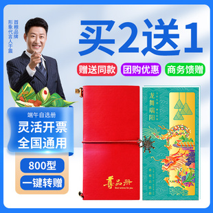 礼券端午礼品卡800型含首粮乐扣中粮自选册礼品册提货券30选1送礼