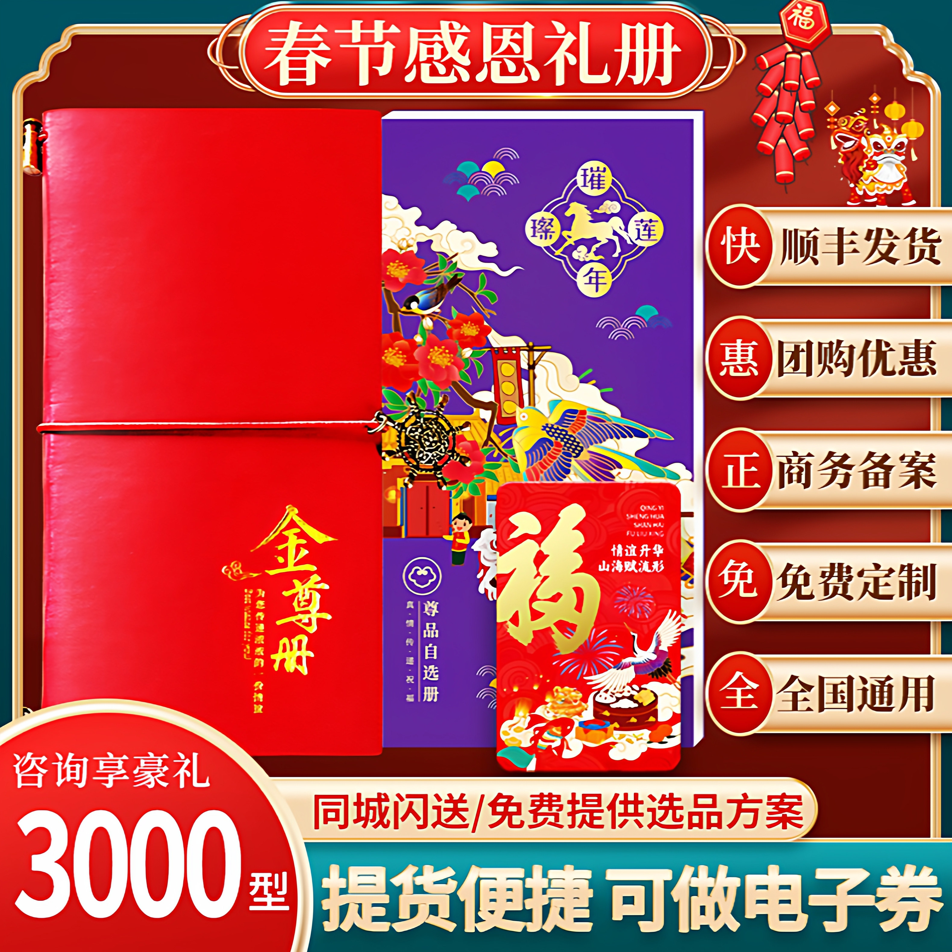 礼券春节礼品卡3000型礼品册含中粮福临门年货大礼包提货卡券福利