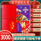 礼券春节礼品卡3000型礼品册含中粮福临门年货大礼包提货卡券福利