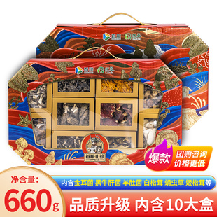 首粮菌菇大礼包山珍干货高档礼盒家庭煲汤食材云南菌子特产送礼