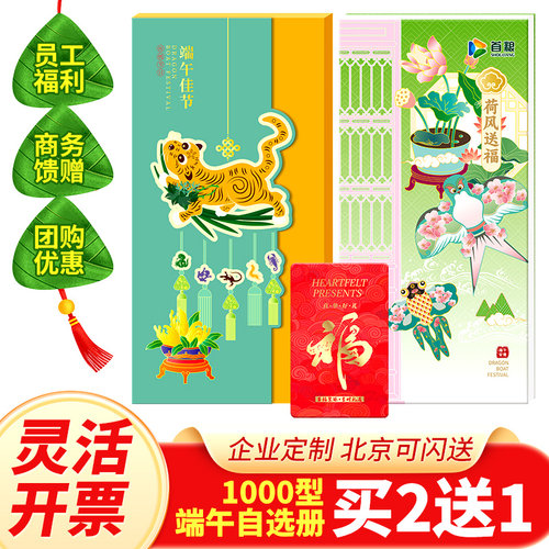 端午节粽子提货券员工福利团购