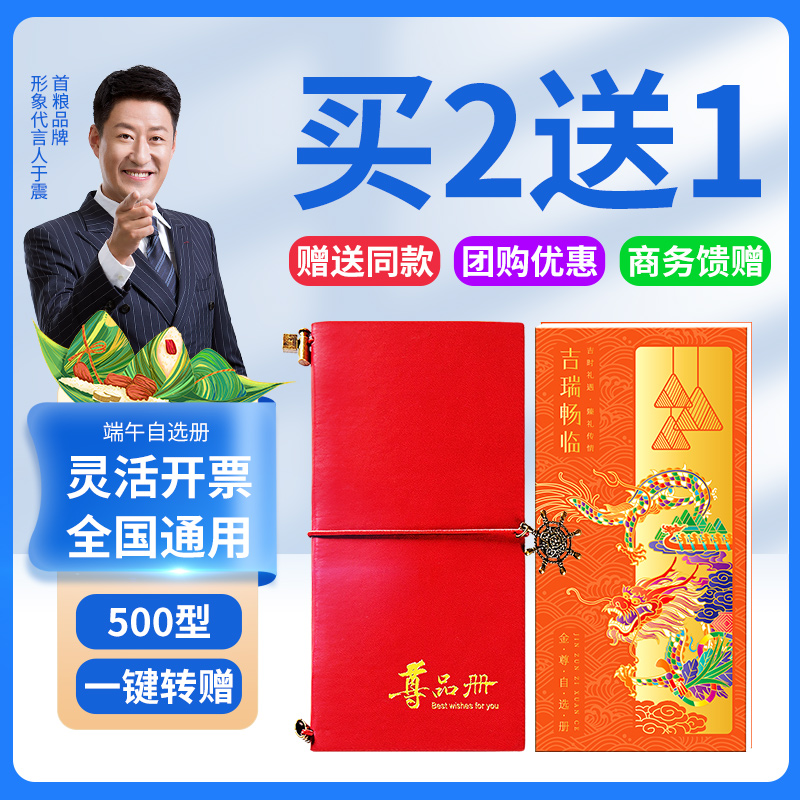 礼券端午礼品册500型30选1礼品卡提货券兑换卡含中粮首粮山水产品 水产肉类/新鲜蔬果/熟食 海鲜/水产品/制品提货券 原图主图