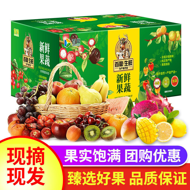 首粮礼盒新鲜水果提货券588