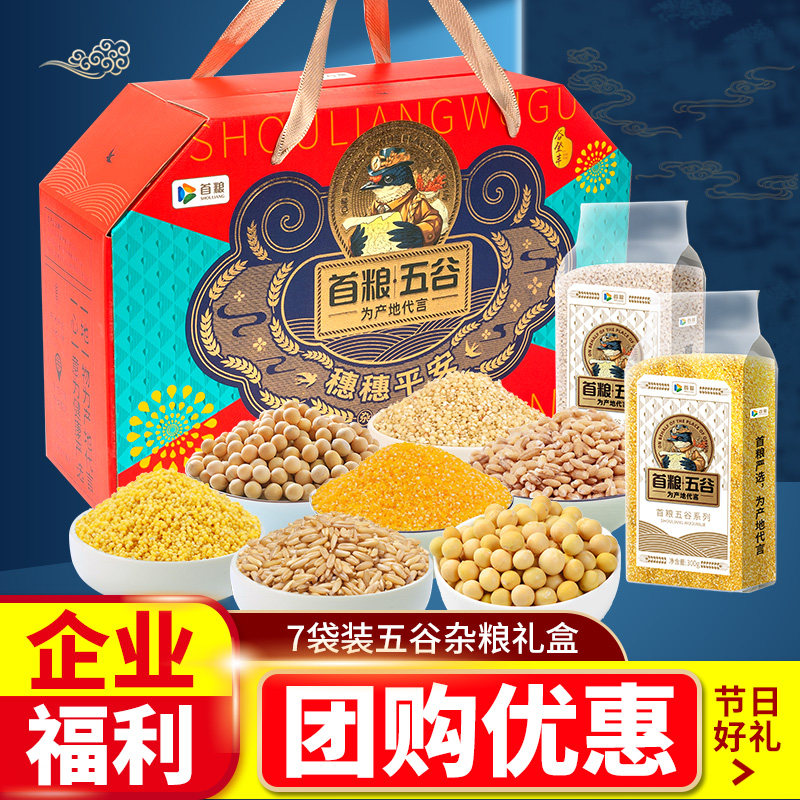 首粮杂粮五谷粗粮多种谷物组合图片