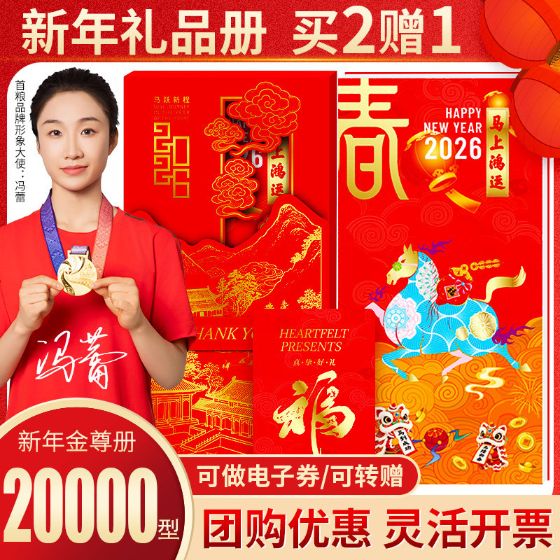 礼券年货购物提货卡券20000型礼品卡礼品册企业福利定制全国通用