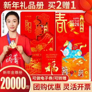 礼券年货购物提货卡券20000型礼品卡礼品册企业福利定制全国通用