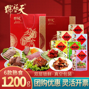 天福号熟食礼盒1200g多种组合大礼包酱肘子蜜汁叉烧肉京味酱鹿肉