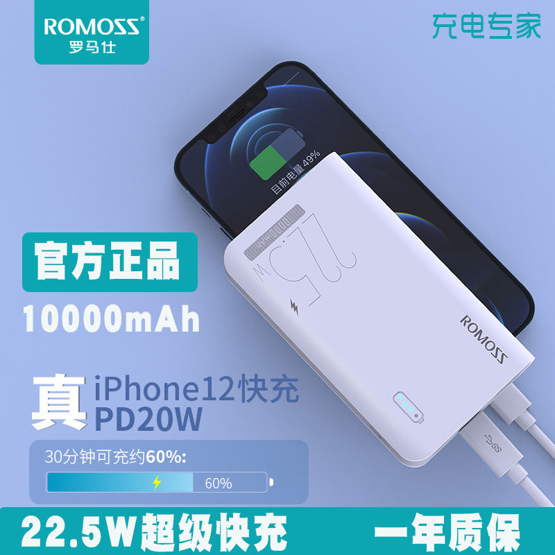Romoss罗马仕 22.5W快充10000毫安大容量PD20W小巧移动电源推荐怎么样,好用不?