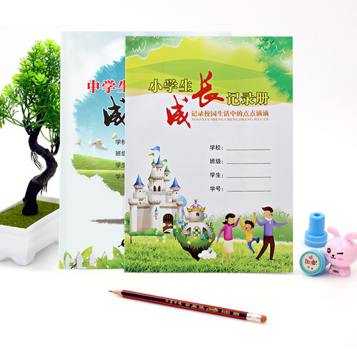 中小学生成长手册通用