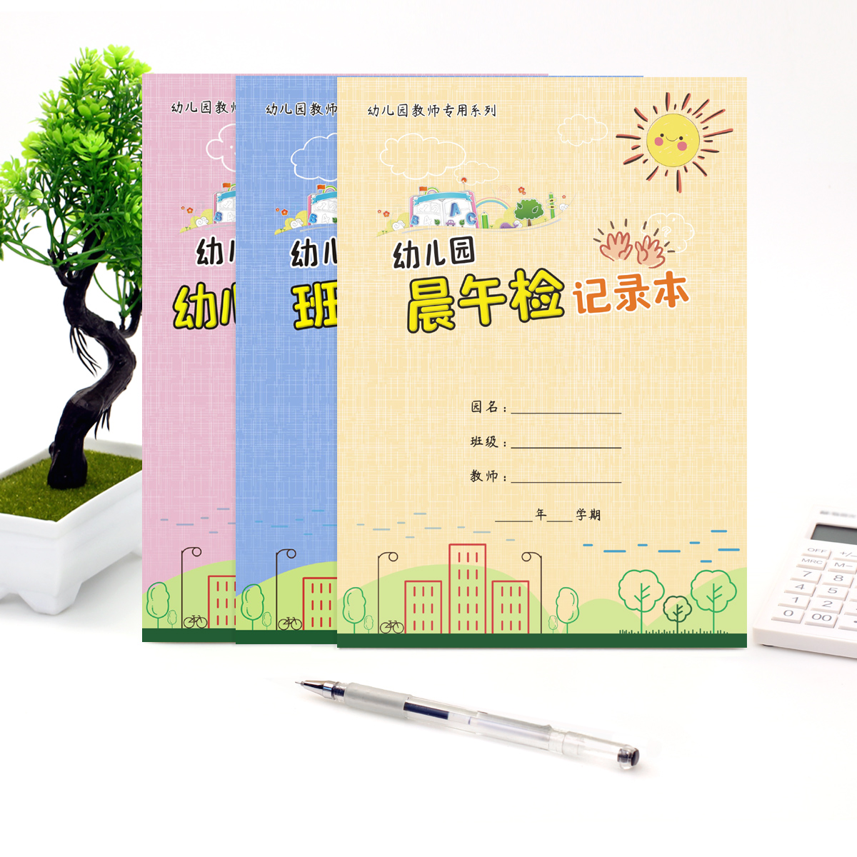 晨午检幼儿手册记录本