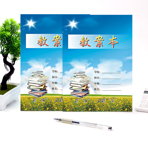 教案本教师笔记上课小学教学