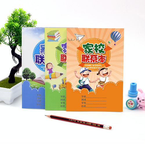 家校联系本初中生家庭学校作业