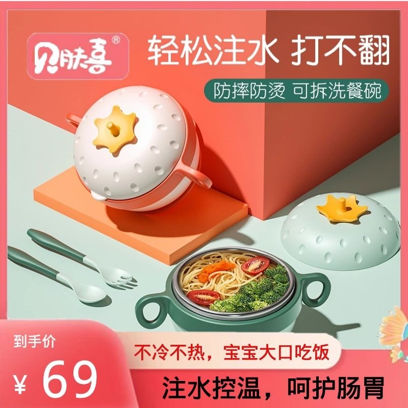 贝肤喜316不锈钢注水保温碗儿童碗吃饭辅食儿童碗防摔防烫宝宝碗在类目 尿片/洗护/喂哺/推车床, 水杯/餐具/研磨/附件, 儿童餐具中 - 来自Buy2taobao.com提供专业的淘宝代购服务