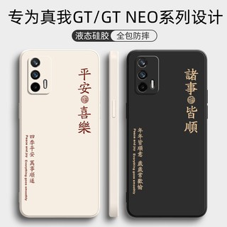 真我GT手机壳RealmeGTneo新款realme保护套Neo闪速版防摔软壳oppo液态硅胶reαlme全包个性创意gtnoe外壳男女