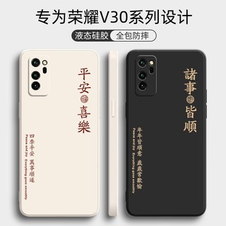 华为荣耀v30手机壳honorV30pro新款液态硅胶OXF一AN00保护套AN10全包honor防摔v3o外壳oxfan喜庆男por女适用