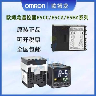 欧姆龙温控器E5CZ-R2MT/Q2MT E5CC-RX2ASM-800/QX2ASM-880/802
