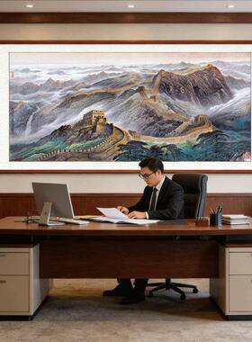 大会堂人民万里长城画靠山图国画办公会议室挂画客厅背景墙装饰画