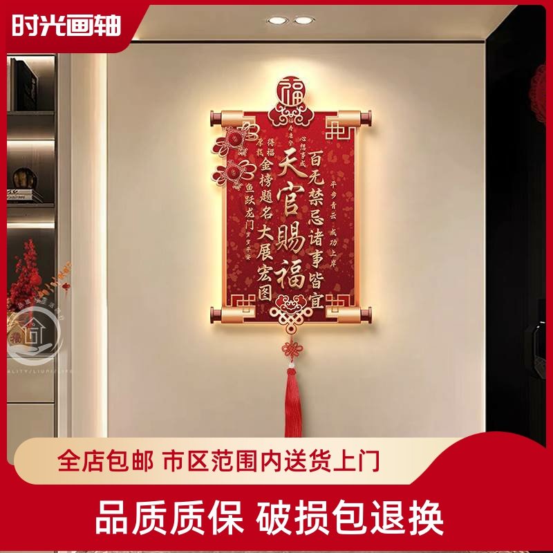 天官赐福入户门玄关装饰画新中式走廊过道壁画客厅中堂背景墙挂画