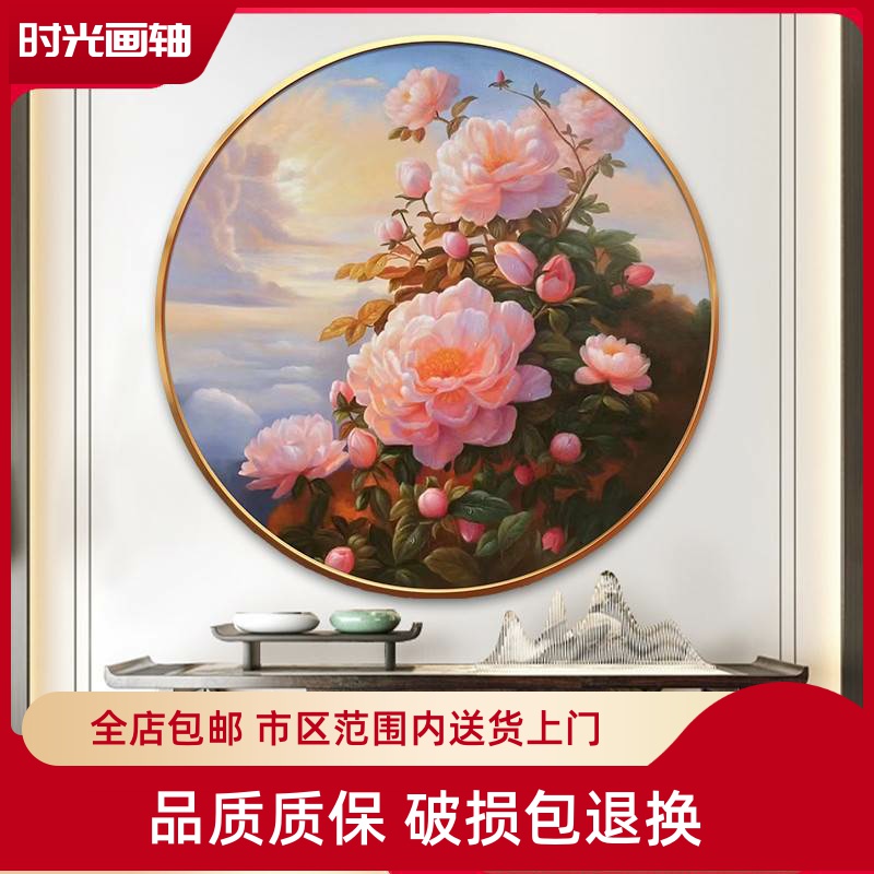 富贵牡丹圆形画新中式玄关客厅过道装饰画餐厅挂画纯手绘花卉油画图片