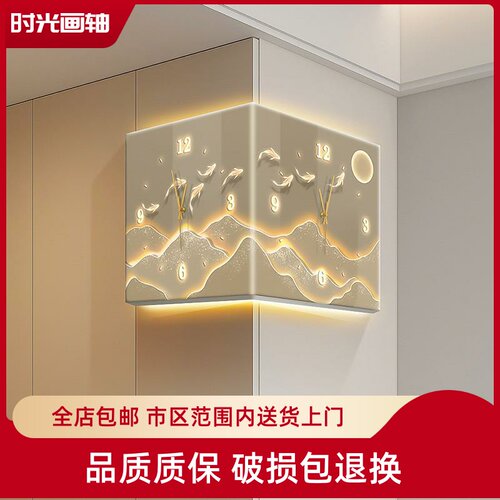 九鱼图转角时钟挂墙背有靠山客厅发光钟表免打孔创意拐角双面壁灯