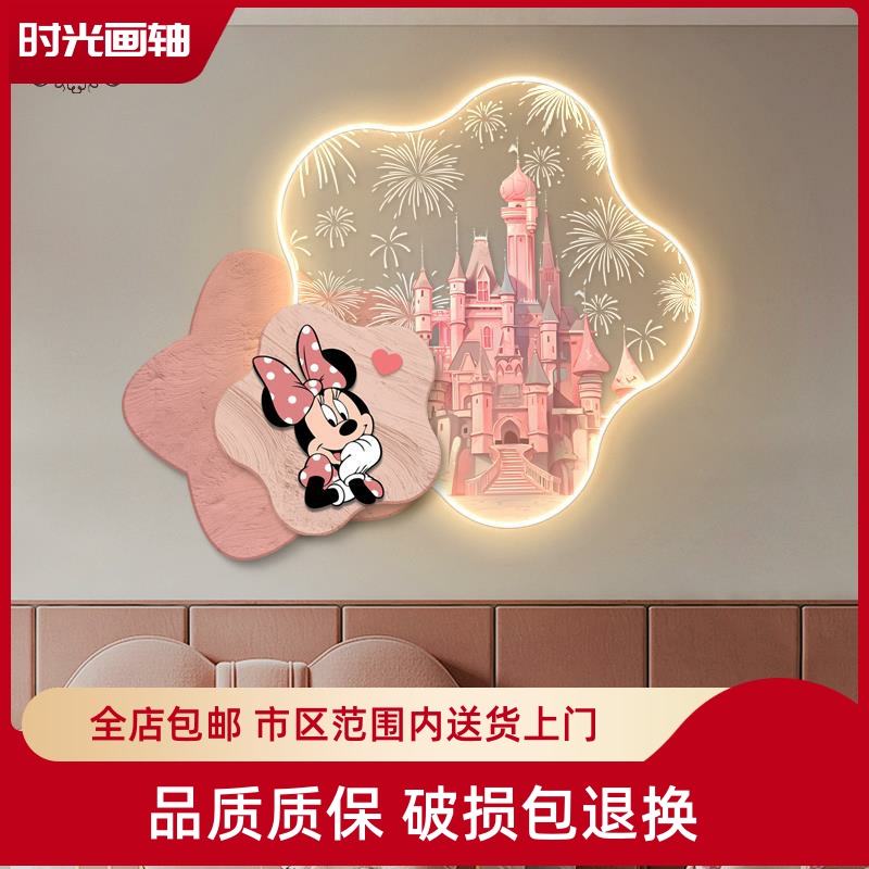奶油风儿童房装饰画女孩女儿房间床头挂画公主米奇卧室发光壁灯画