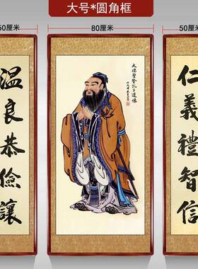 孔子画像孔夫子挂像学堂字画儒家私塾国学中堂对联装饰挂画墙贴纸