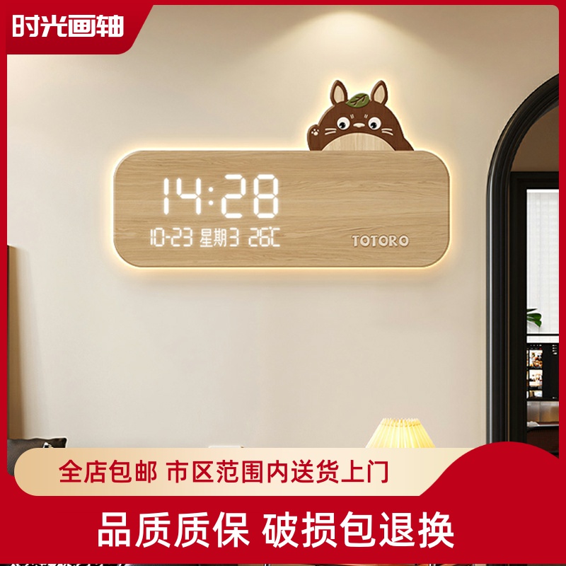 原木风龙猫客厅挂钟简约卧室钟表儿童房挂墙创意时钟数显电子钟表