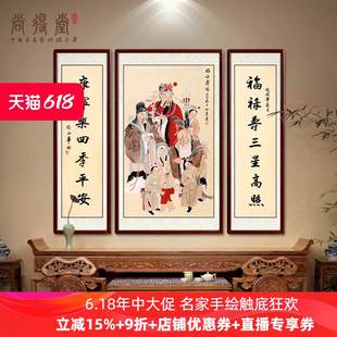 饰字画农村堂屋大气手绘国画 中堂画客厅挂画福禄寿三星图别墅装