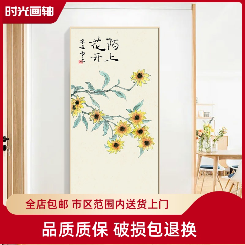 向日葵新中式竖版玄关走廊尽头墙面装饰画日式挂画青梅花瓶花卉画图片