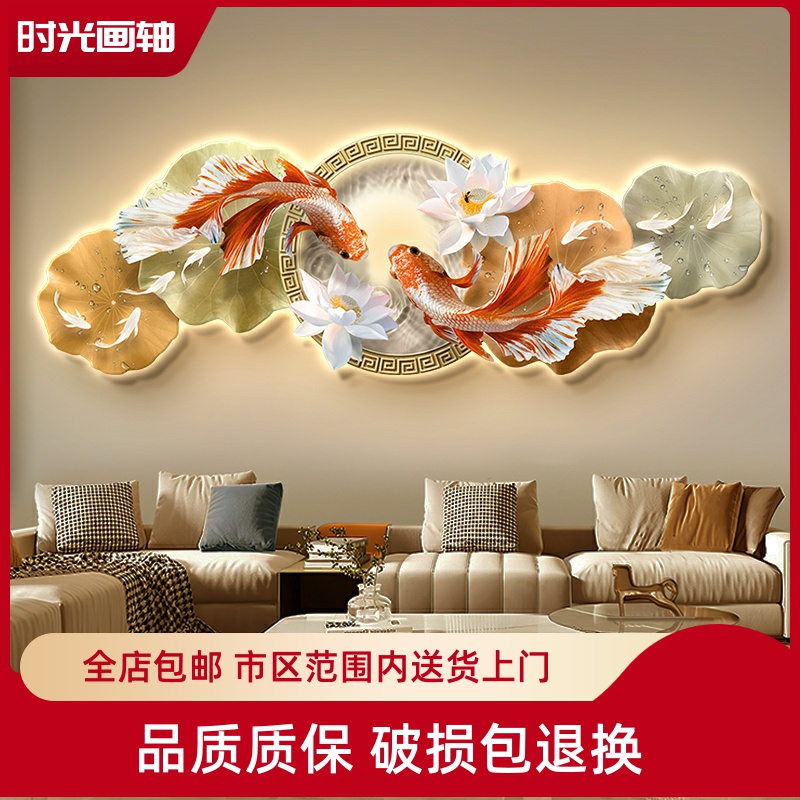 九鱼图客厅装饰画创意荷花图挂画LED灯轻奢高级感沙发背景墙壁画图片