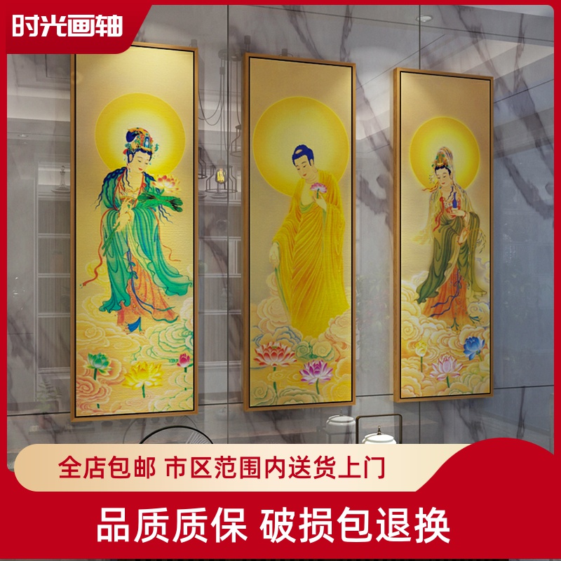 西方三圣挂画南无阿弥陀佛像装饰画大势至菩萨供奉观音佛堂墙壁画