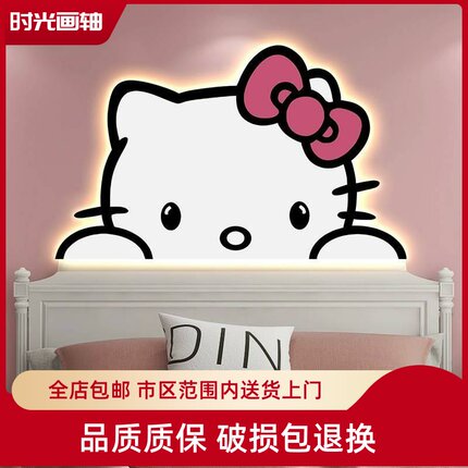 儿童房装饰画hellokitty卡通女孩房间卧室床头背景墙挂画led壁灯